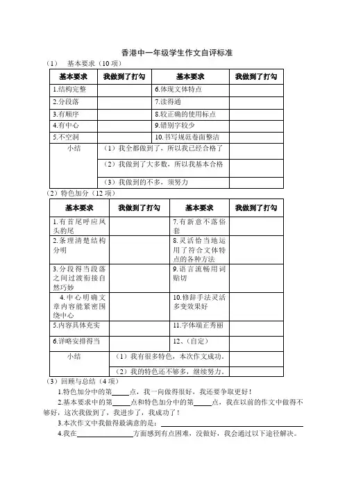 香港中一年级学生作文自评标准