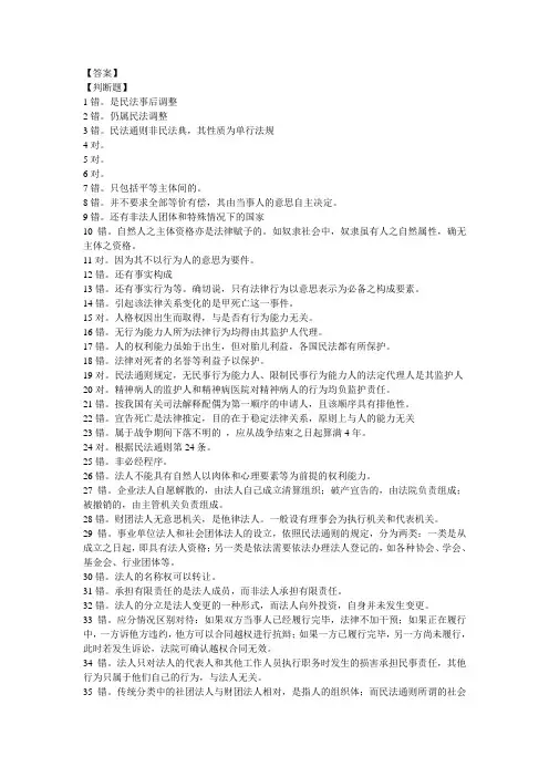 2011年政法干警民法学试题一答案