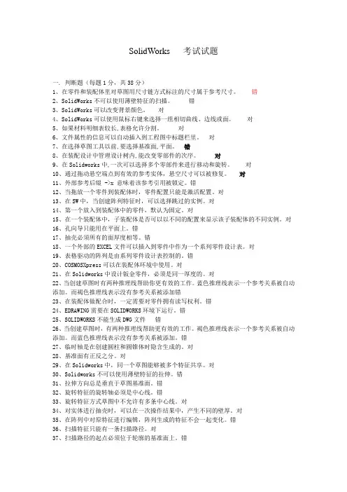 solidworks考试试题 2