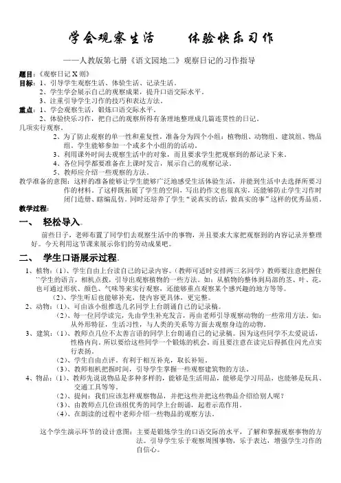 人教版小学语文四年级上册《语文园地二 习作》优质教案_9