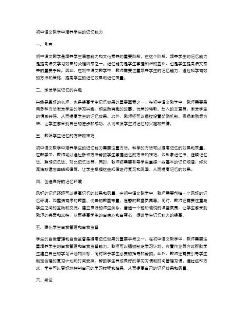 初中语文教学中培养学生的记忆能力