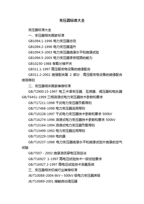 变压器标准大全