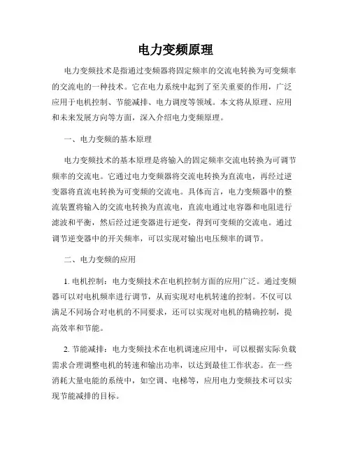 电力变频原理