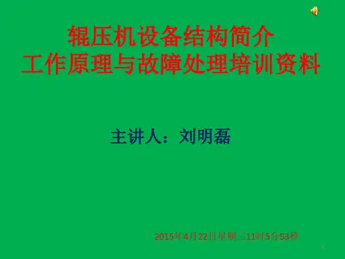 辊压机结构与工作原理ppt课件