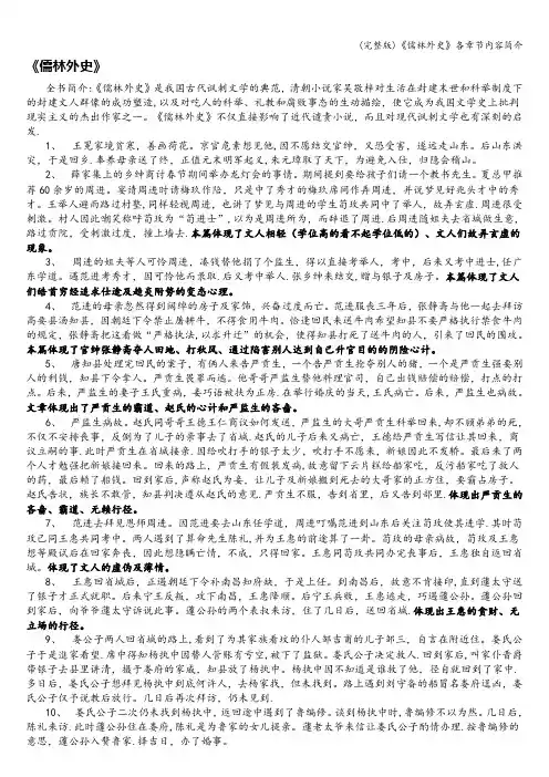 (完整版)《儒林外史》各章节内容简介