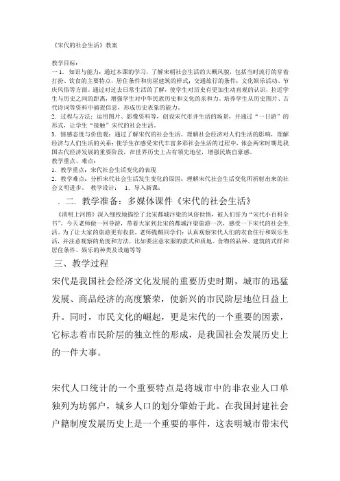 宋代的社会生活