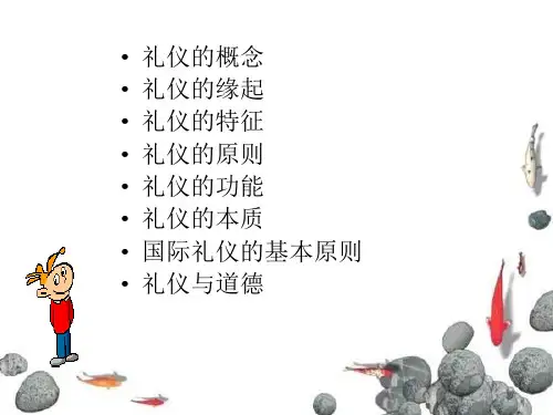 第一节礼仪概述ppt课件