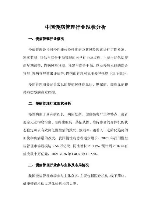 中国慢病管理行业现状分析