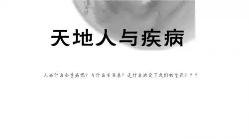 人为什么会得病