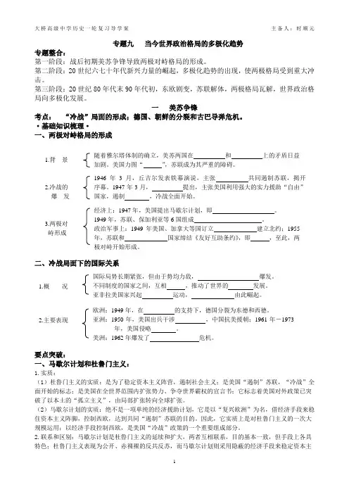 2013历史一轮复习导学案专题九当今世界政治格局的多极化趋势
