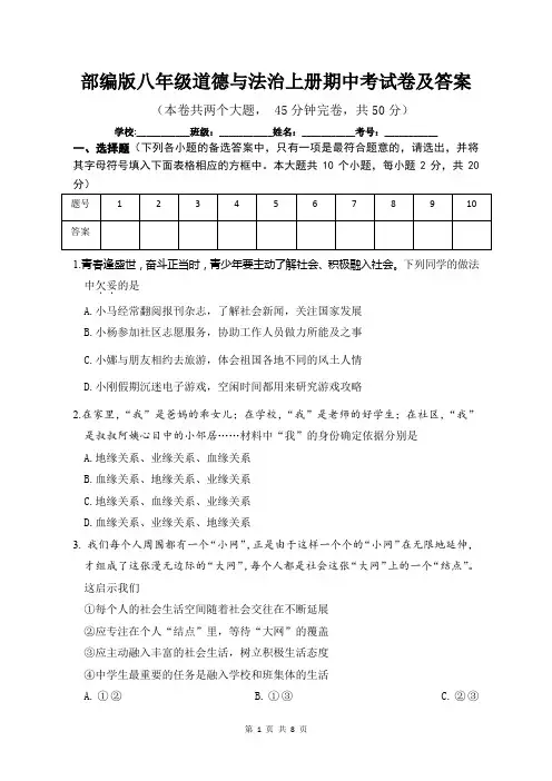 部编版八年级道德与法治上册期中考试卷及答案
