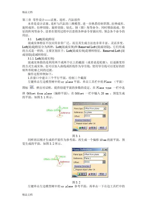 (整理)catia 范例-活塞、连杆、汽缸组件设计实例教程.