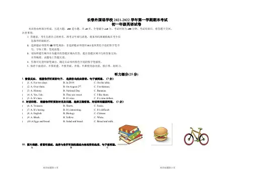 吉林省长春外国语学校2021-2022学年七年级上学期期末考试英语试题
