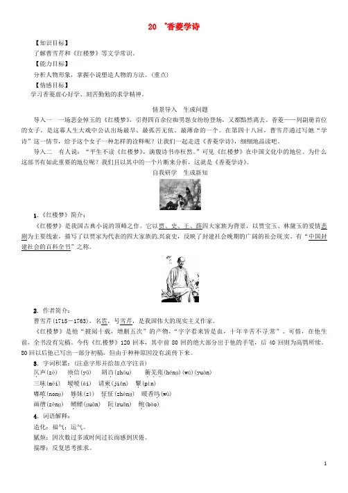 九年级语文上册 第五单元 20《香菱学诗》教案 (新版)新人教版