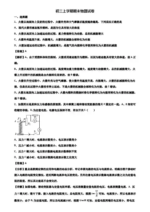 (汇总3份试卷)2020年新疆名校九年级上学期期末质量检测物理试题