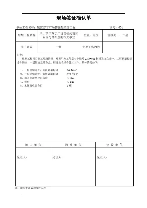 现场签证确认单