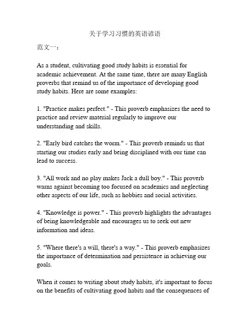 关于学习习惯的英语谚语 2