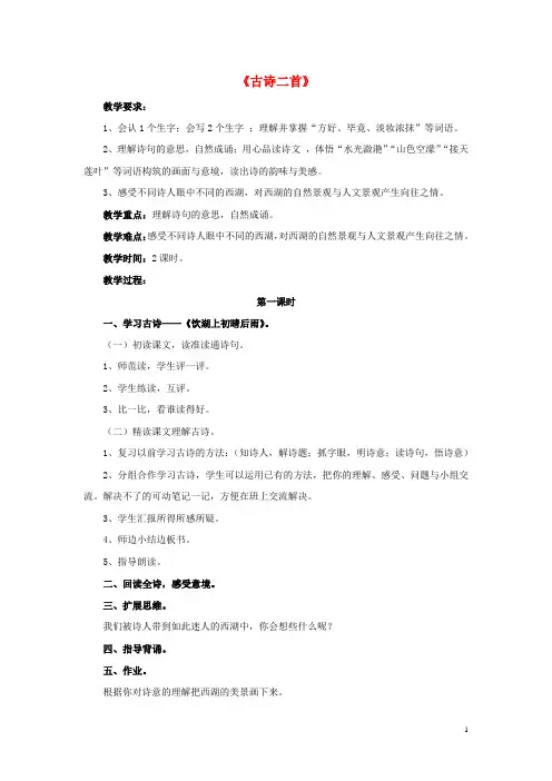 五年级语文下册 第6课《古诗二首》(引导启发)教学设计 冀教版
