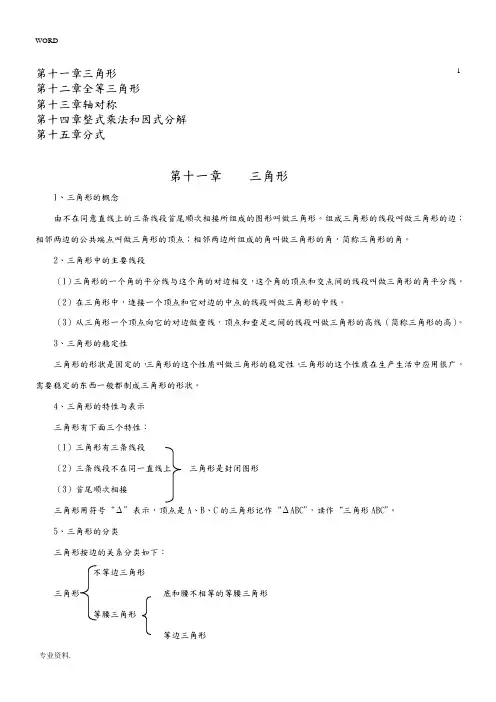 新人教版八年级数学(上册)知识点总结归纳
