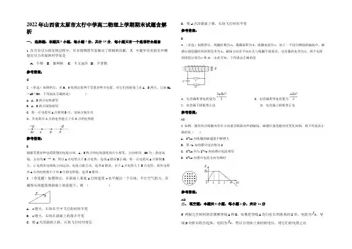2022年山西省太原市太行中学高二物理上学期期末试题含解析