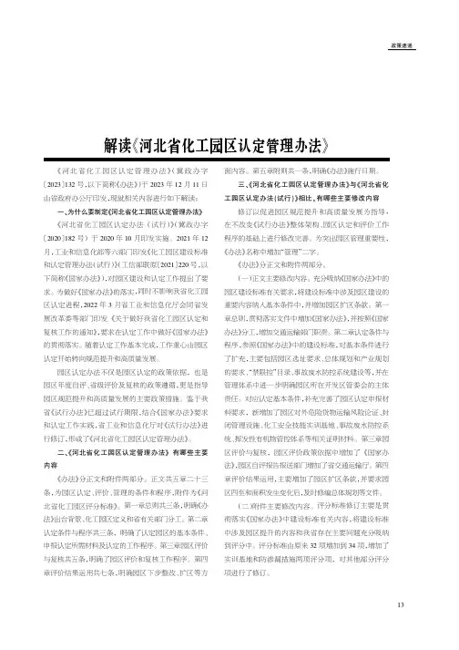 解读《河北省化工园区认定管理办法》