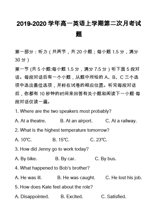 2019-2020学年高一英语上学期第二次月考试题_9
