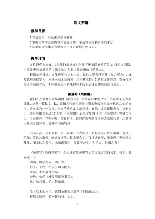 部编版语文七年级下册第17课《短文两篇》教案