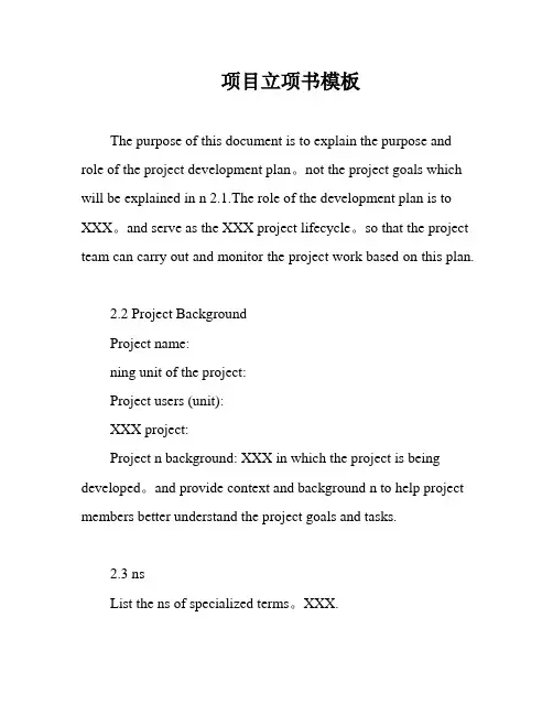 项目立项书模板