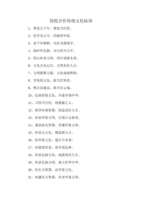 馆校合作传统文化标语