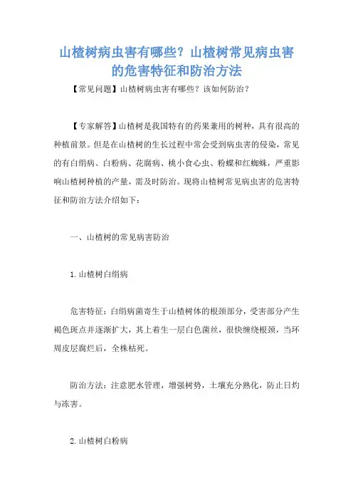 山楂树病虫害有哪些？山楂树常见病虫害的危害特征和防治方法