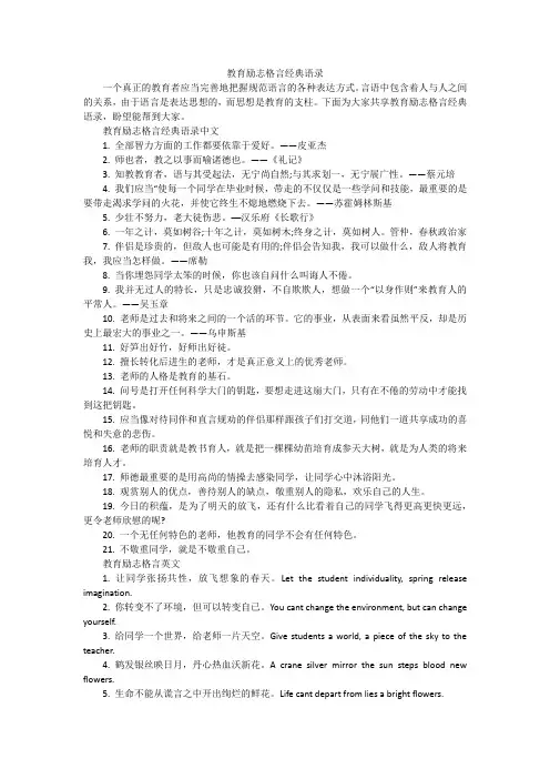教育励志格言经典语录