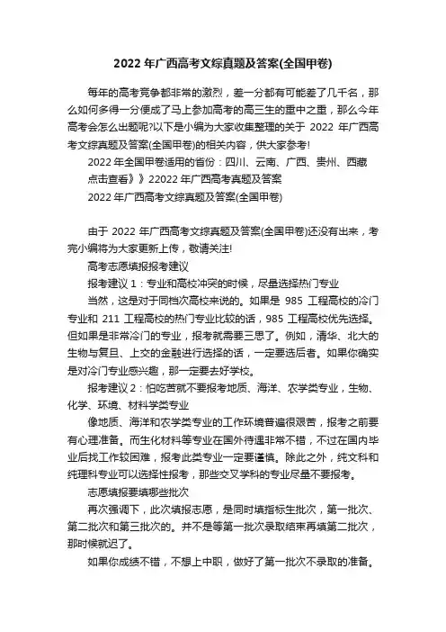 2022年广西高考文综真题及答案（全国甲卷）