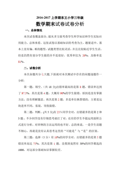 2016-2017上学期数学试卷分析