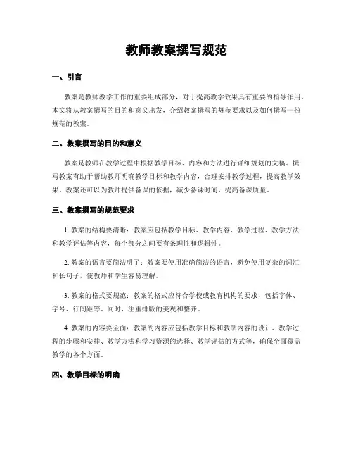 教师教案撰写规范