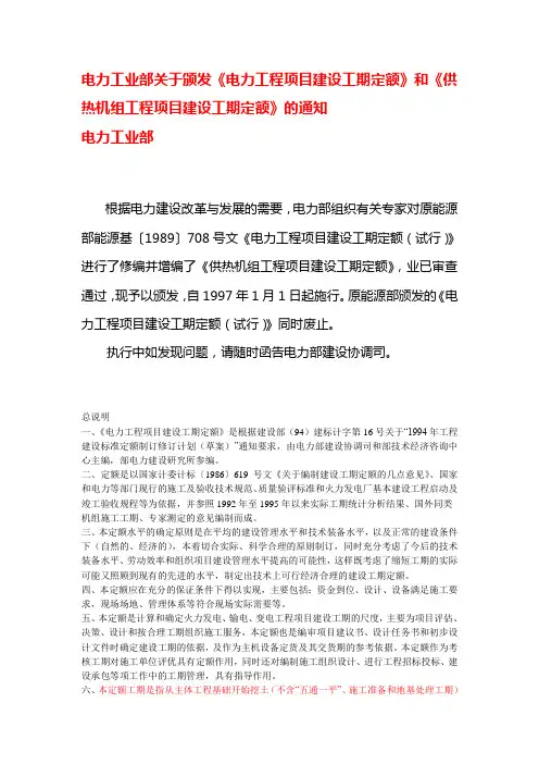 f电力工程项目建设工期定额