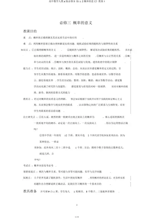 高中数学人教A版必修3《3.1.2概率的意义》教案4