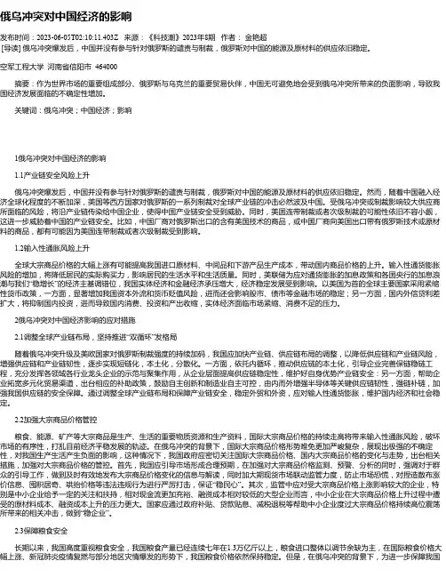 俄乌冲突对中国经济的影响