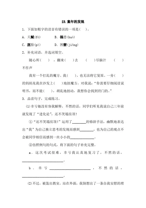 部编五年级下册语文 23.童年的发现 一课一练(含答案)