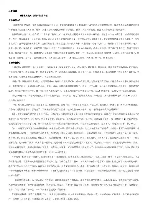 名著《儒林外史》