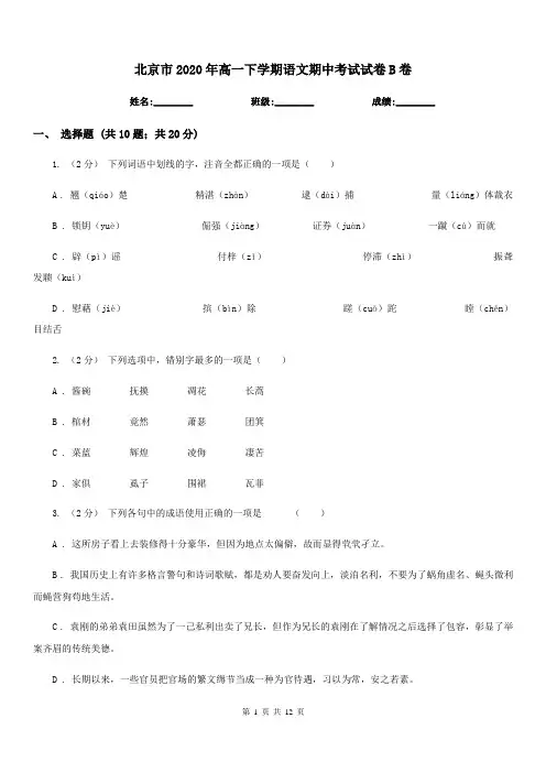 北京市2020年高一下学期语文期中考试试卷B卷