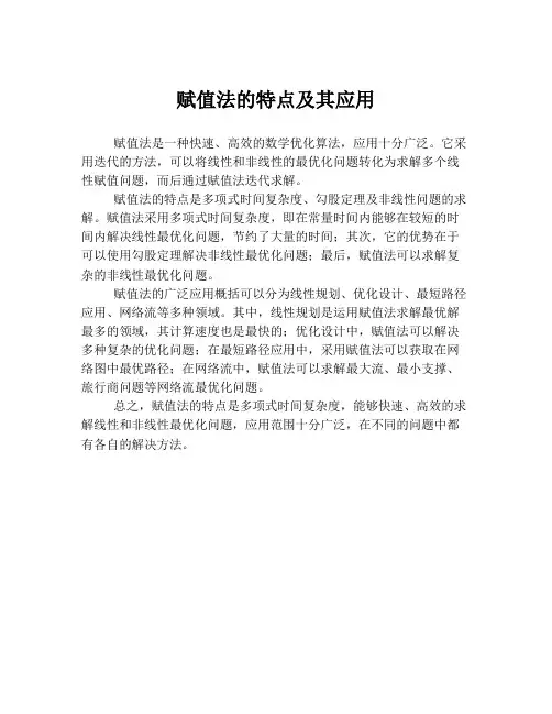赋值法的特点及其应用