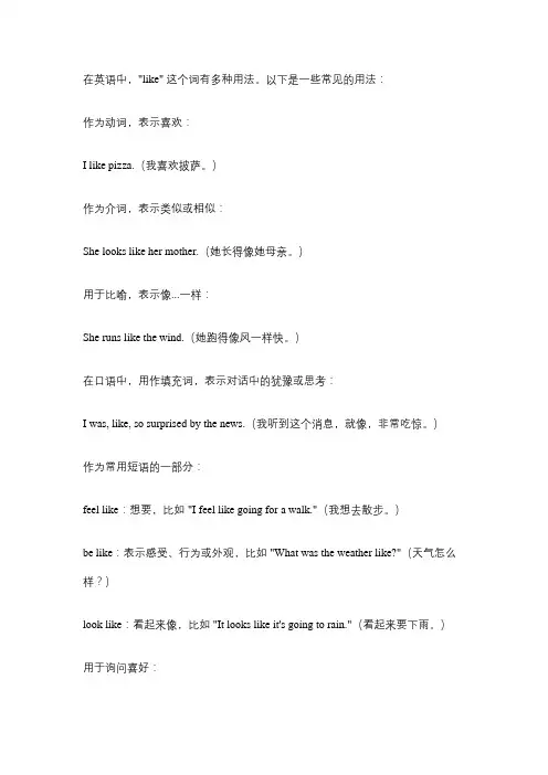 英语like的用法