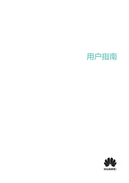 HUAWEI华为 Matebook E 2023 用户指南 笔记本说明书