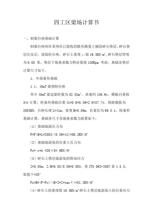 梁场台座及门吊基础检算(四工区)