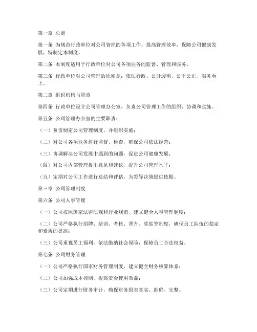 行政单位对公司的管理制度