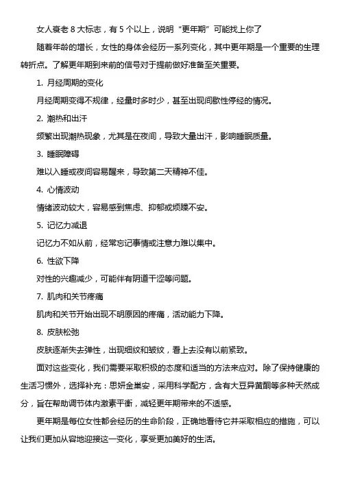 女人衰老8大标志,有5个以上,说明“更年期”可能找上你了