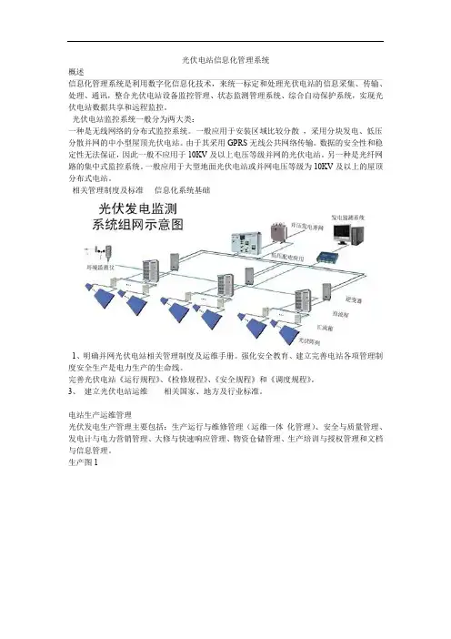 光伏电站信息化管理系统【精】