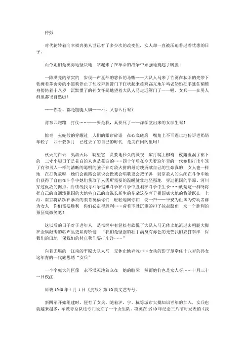 烽火诗情——新四军诗选_女兵