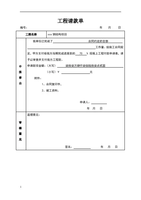 工程请款单(范本)