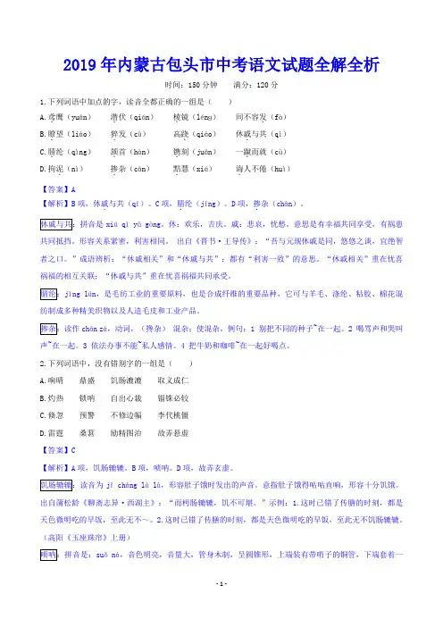 2019年内蒙古包头市中考语文试题(含答案)